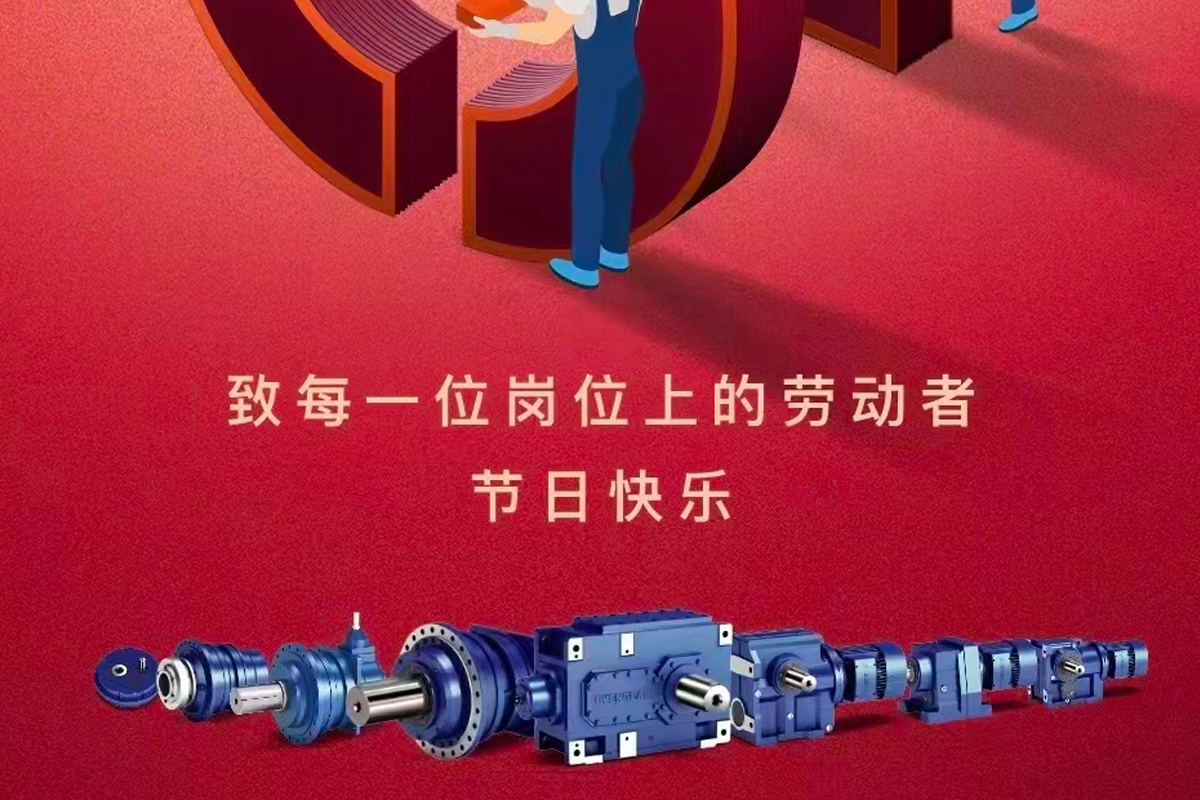 恒齒祝大家五一勞動(dòng)節(jié)快樂(lè)！